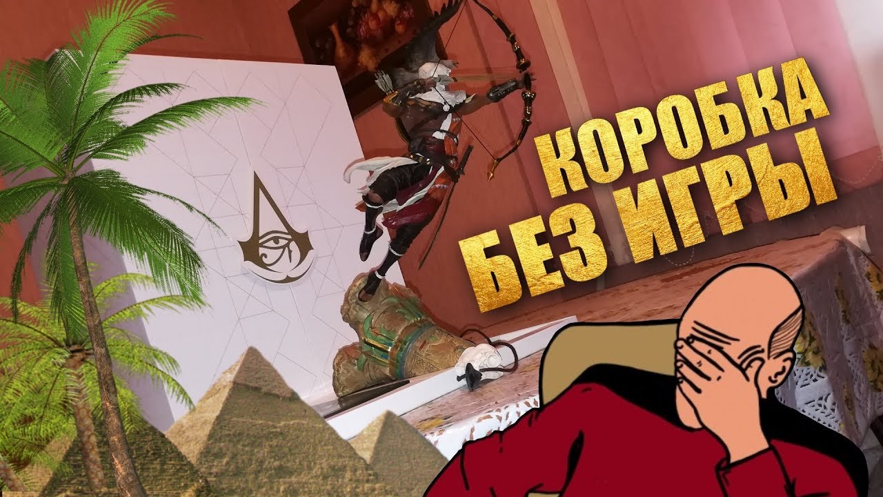 Коробка за 7К без игры (Assassin's Creed Origins Dawn of the Creed / Unboxing)