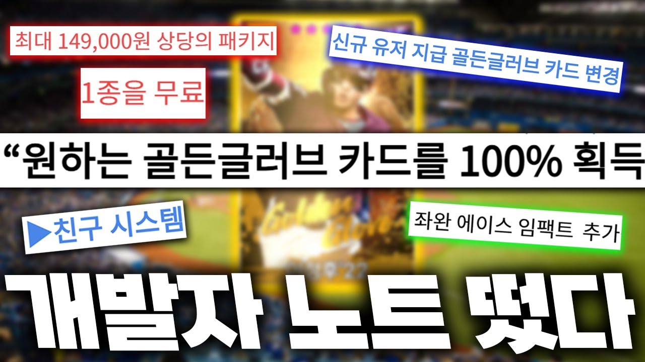 이제 무료 골글로 이 선수를 얻을 수 있다고?! 2026년 많이 바뀌네ㅎㄷㄷ 개발자노트 내용 확인하세요!!