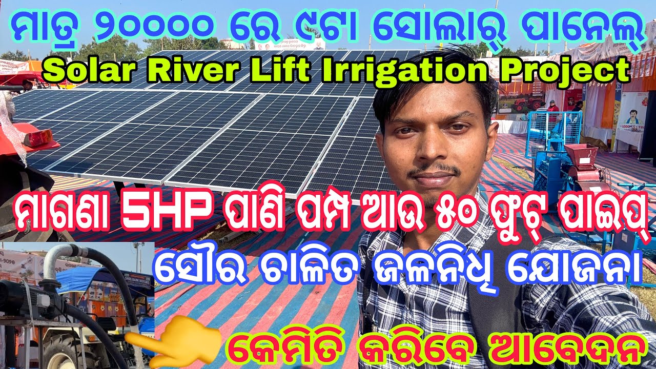 5 HP Solar Pump River Lift Irrigation Project Only 20,000/-