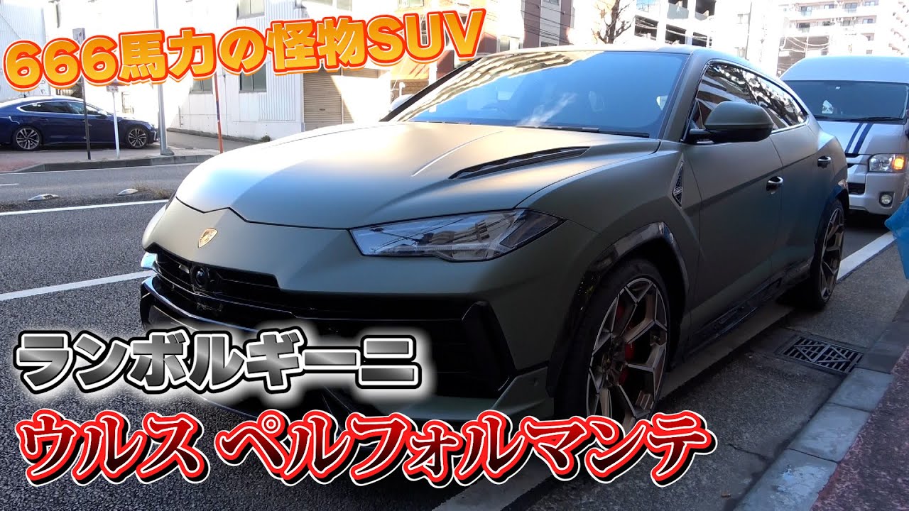 【ランボルギーニ　ウルス】666馬力の怪物SUV