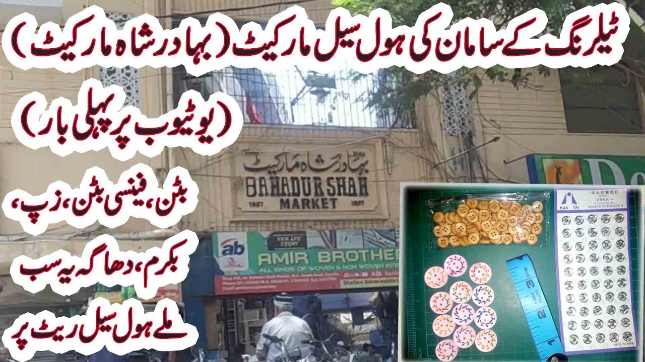 Bahadur Shah Market Karachi | Tailoring Material Wholesalers | Stitching Material Wholesale