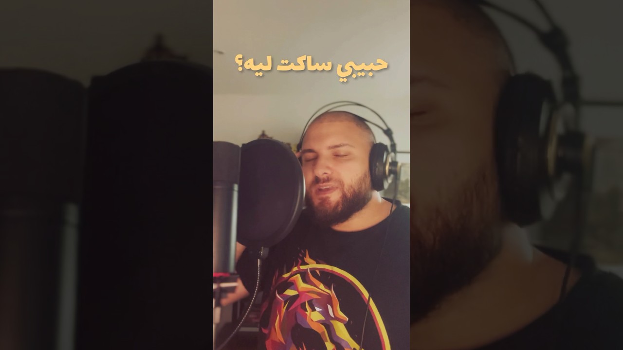 لو كان - نوال الزغبي / رامي جمال