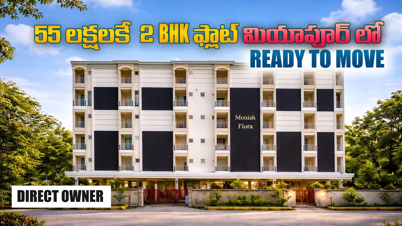 ₹55 లక్షలకే 2BHK Flat 😳 Miyapur దగ్గర | Low Budget Flats for Sale in Hyderabad
