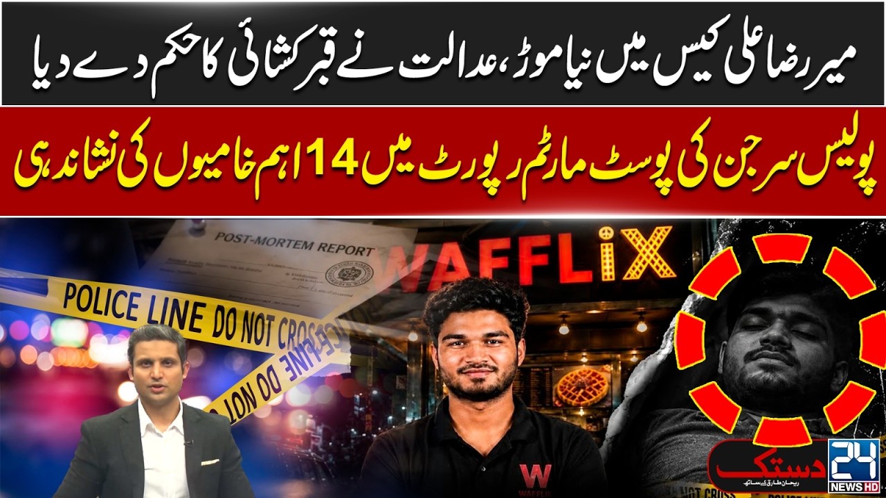 Mir Raza Ali Case: Court Takes Important Action After Postmortem Report - 24 News HD