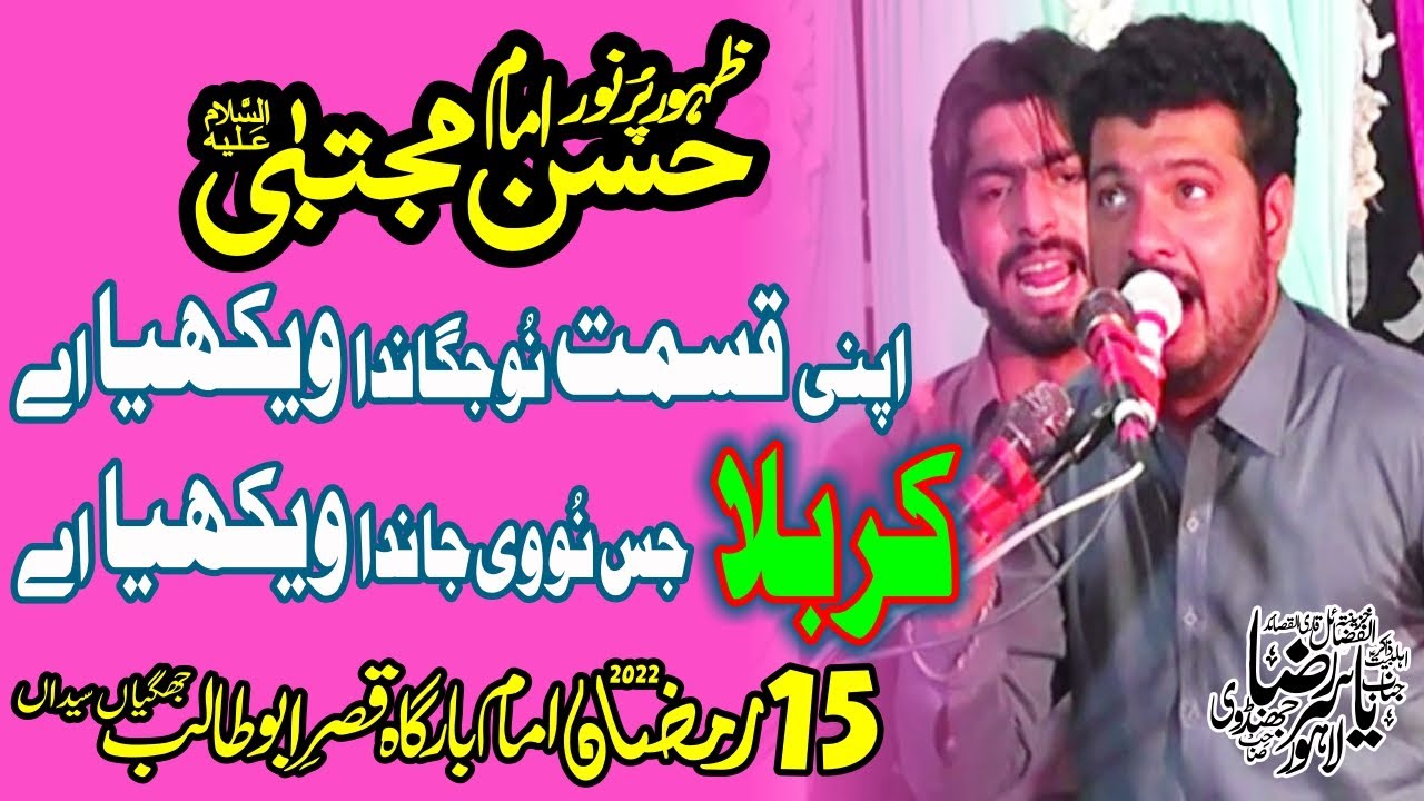 Zakir Yasir Raza Jhandvi | Qasida Karbala jis nu ve janda vekhya ae | 15 Ramzan 2022