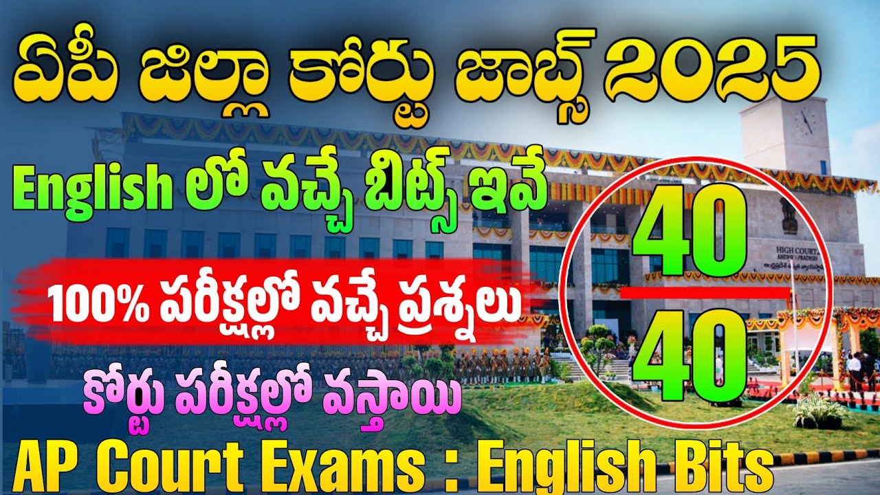 AP Court Exams English Important Bits 2025 | AP High Court English Classes 2025 | AP High Court Jobs