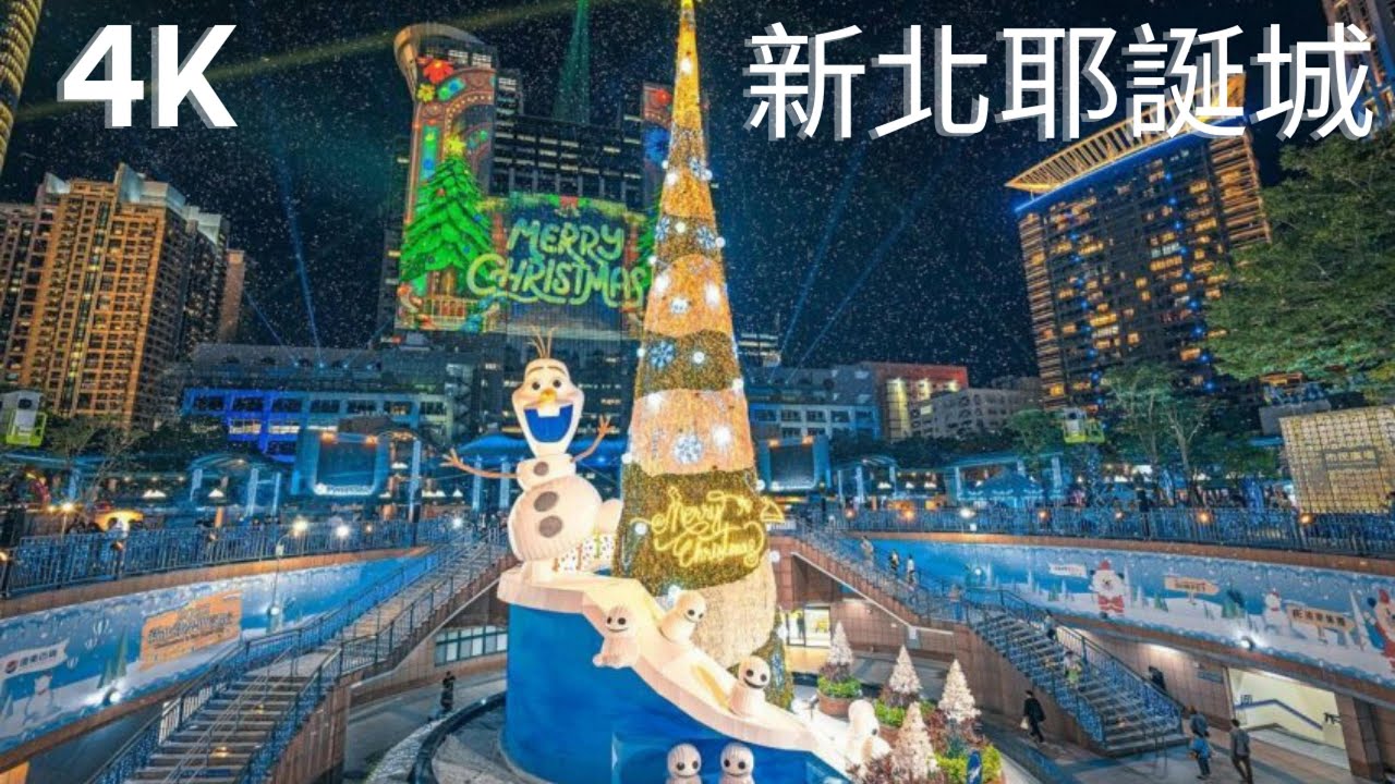 Taiwan New Taipei Christmasland ［最新］新北耶誕城360度周圍美麗動人畫面，板橋車站大遠百周圍夜色。聖誕節演唱會將歡樂登場。