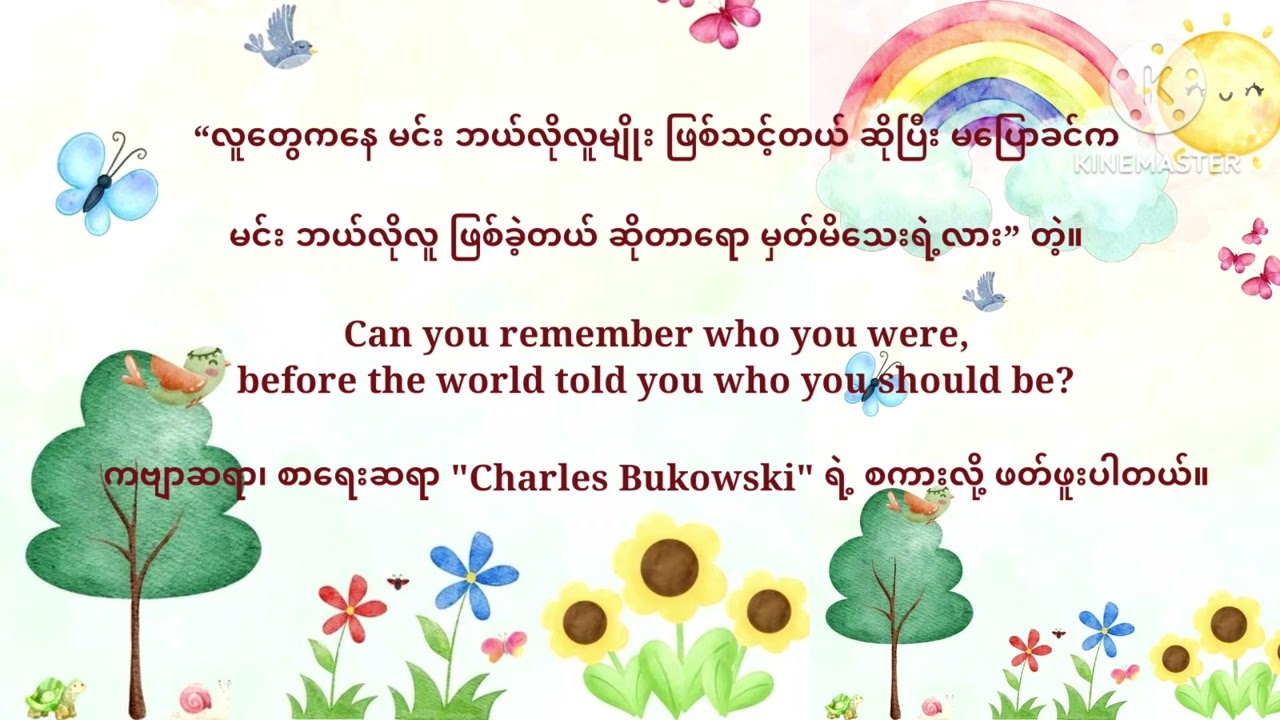 “ကိုယ့်ကိုယ်ကိုယ် ရှာဖွေဖို့လည်း မမေ့ပါနဲ့...တဲ့” - ဆရာ ဒေါက်တာဖြိုးသီဟ