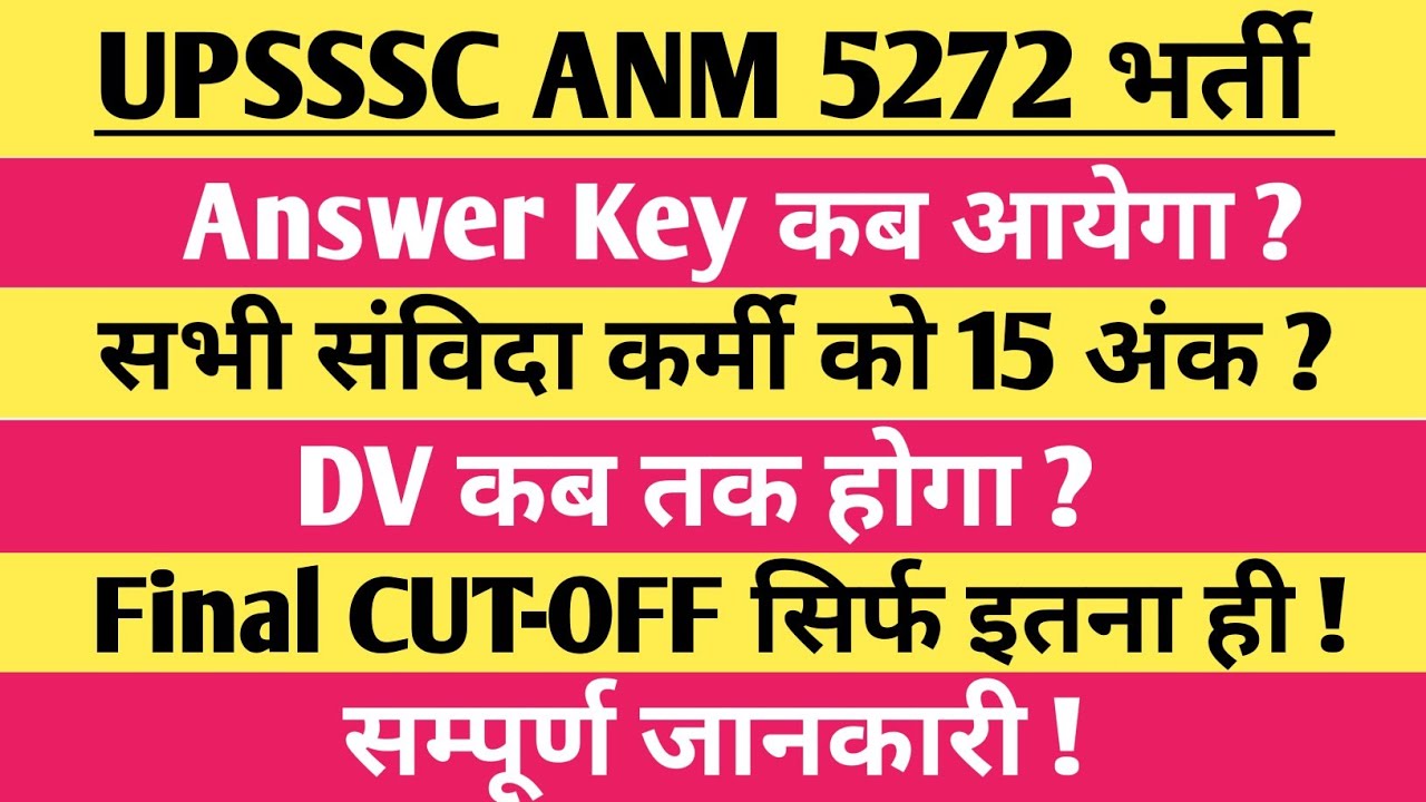 UPSSSC ANM 5272 ANSWER KEY Update | ANM 5272 DV कब तक होगा ? ANM FINAL EXPECTED CUTOFF 2026