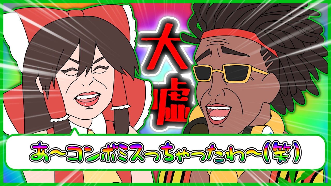 【明確に罠】DJのSA1を空振りして気を取られているうちにインパクトをぶち込みますわよ！