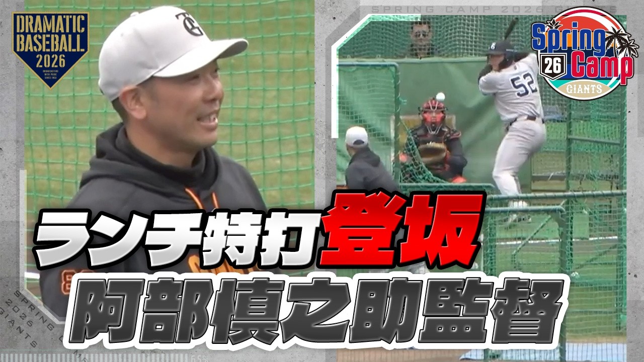 【春季キャンプ】