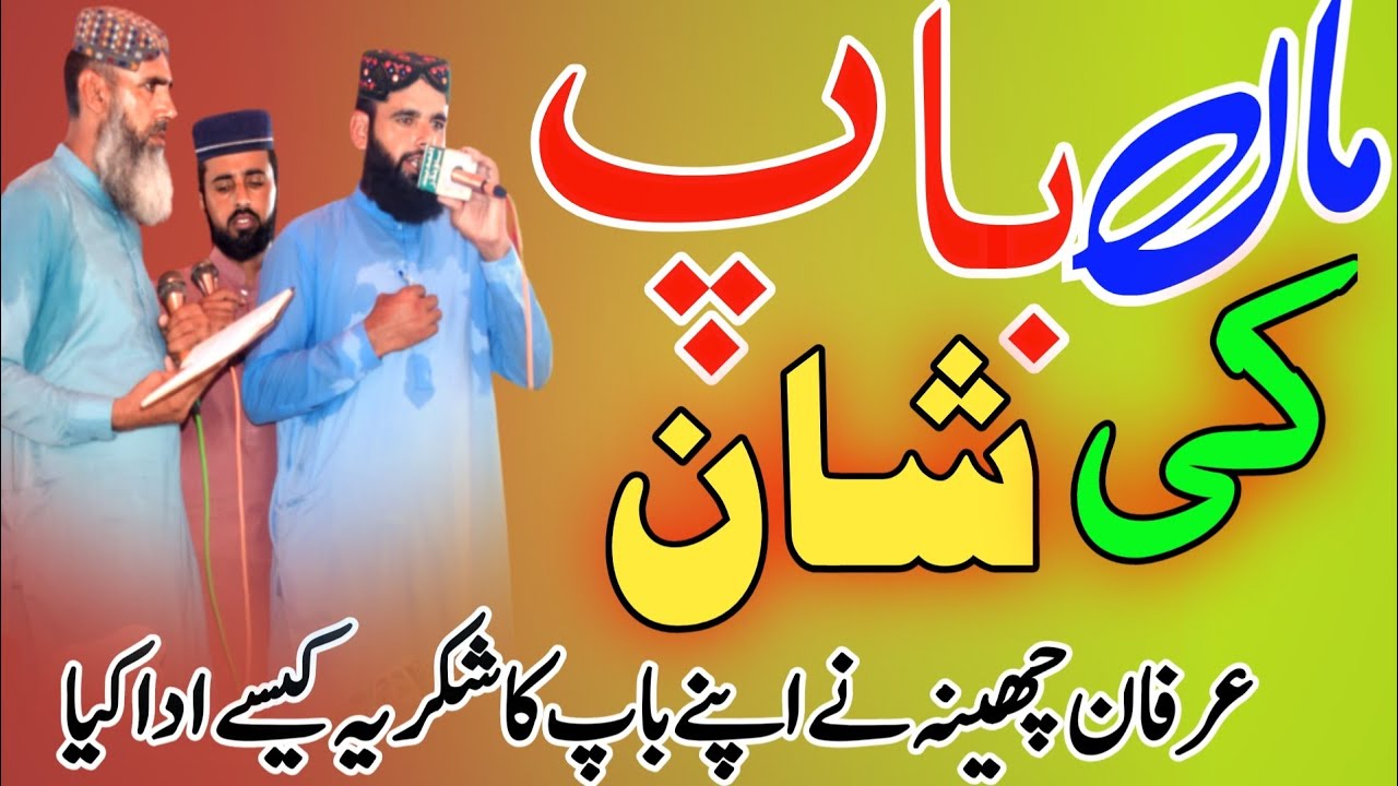 Maa Baap ki shan | Hafiz Irfan Cheena | New kalam 2024