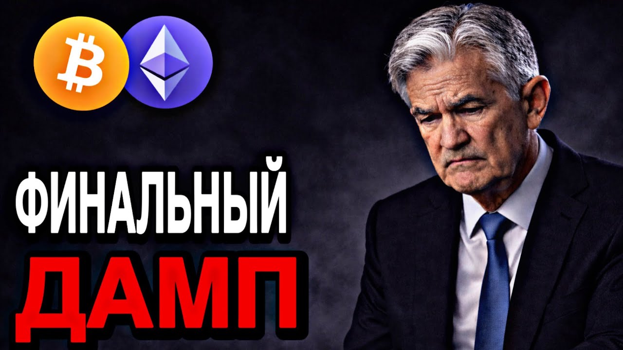 ❗️BTC & ETH: ФИНАЛЬНЫЙ ДАМП! | Прогноз | Сегодня | Крипта