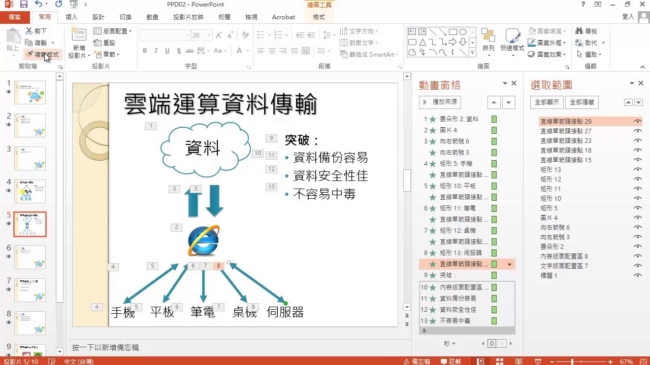 TQC PowerPoint 2016 208 雲端運算介紹 (有聲錄製)