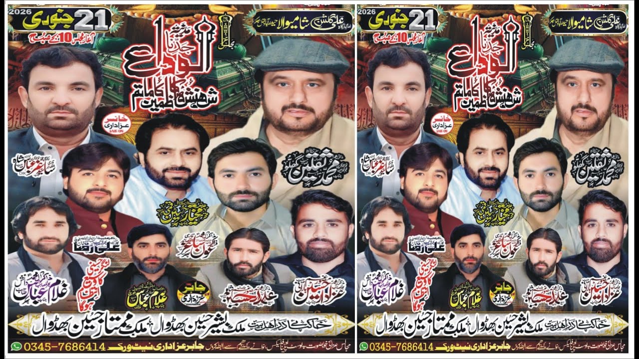 #Live #Majlis Aza 21 January 2026 Shame Wala Haider Abad Thal Bhakkar