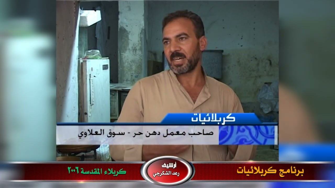 كربلاء المقدسة سنة 2006 سوق العلاوي