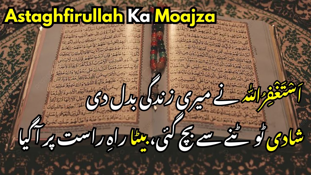 The Miraculous Power Of Astaghfirullah #islam