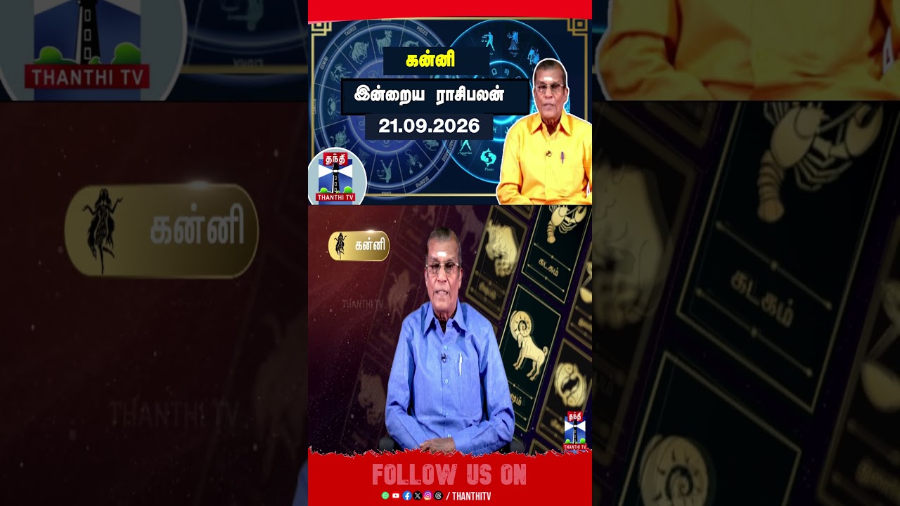 கன்னி || rasipalan || rasipalantoday || horoscope || astrology