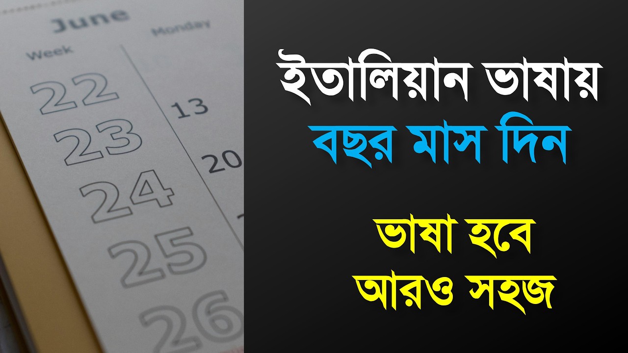 ইতালিয়ান ভাষায় বছর, মাস ও দিন | Learn Italian Date in Bangla | Italian Language