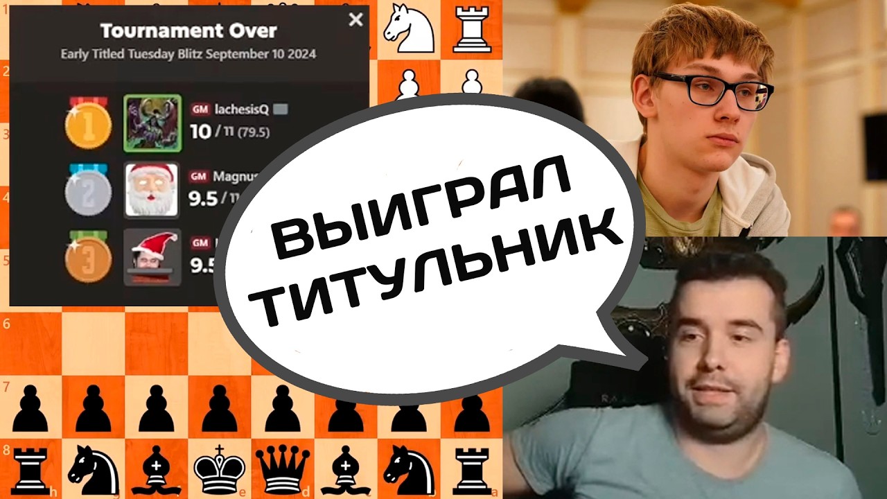 Ян Непомнящий - Денис Лазавик | 10 сентября 2024