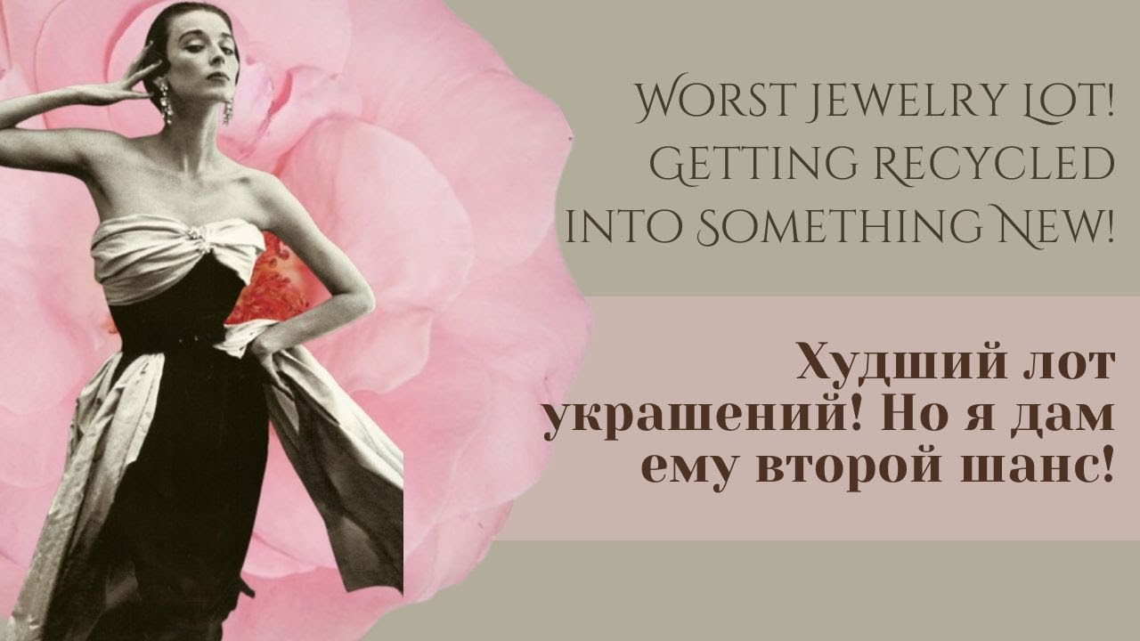 №86 Worst Jewelry Lot! Getting Recycled into New! Худший лот украшений! Но я дам ему второй шанс!