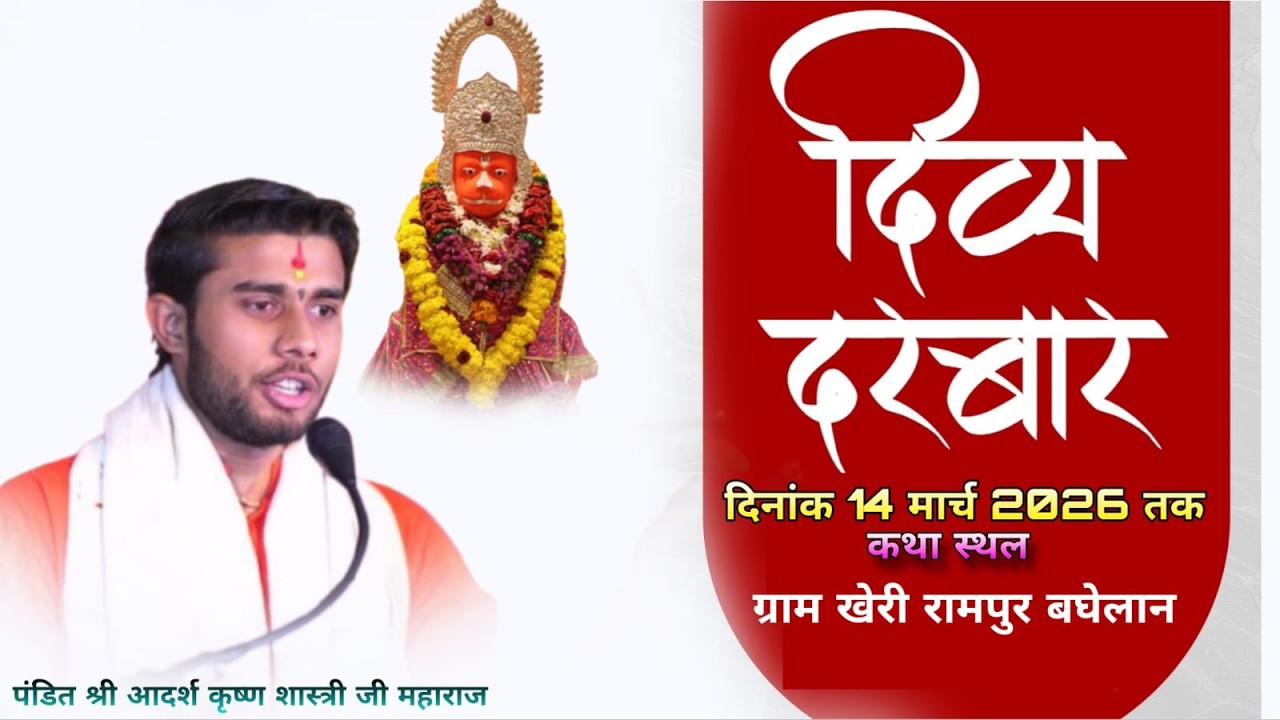 Live - Divy Darvar  Siddheswar dham sarkar - | Siddheswar dham