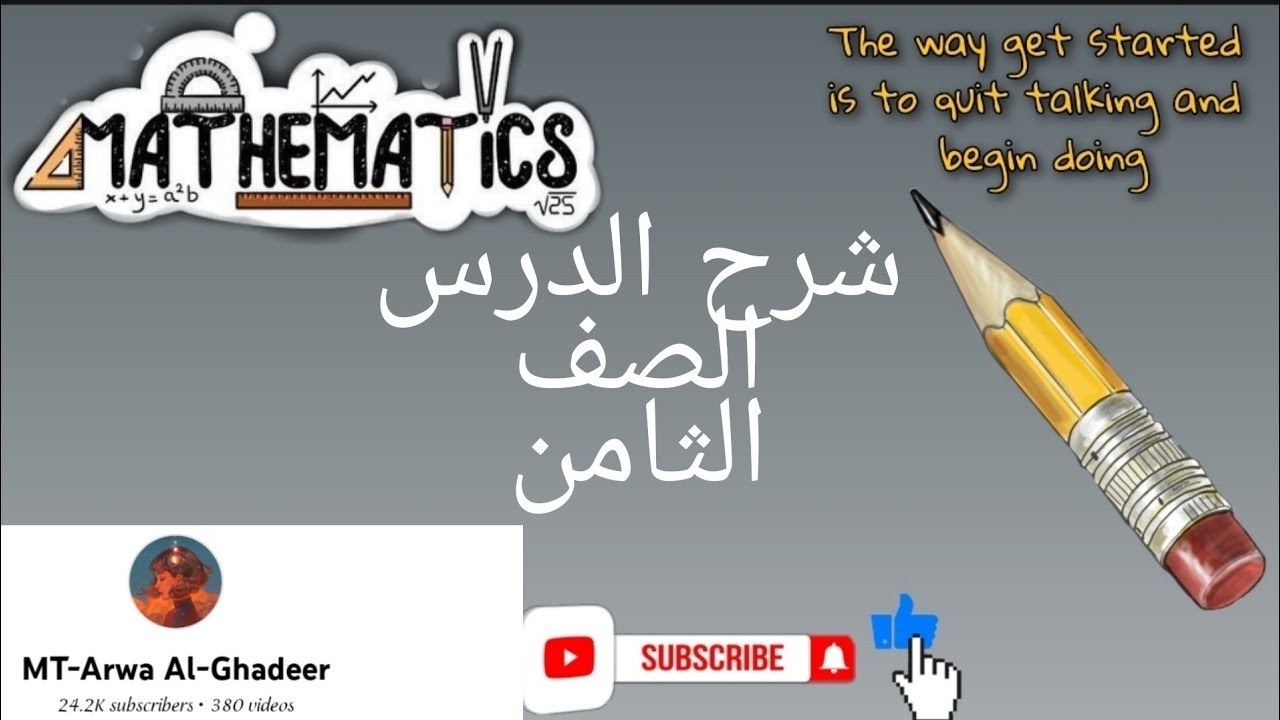 شرح درس تمييز متوازي الأضلاع /الصف الثامن أروى الغدير