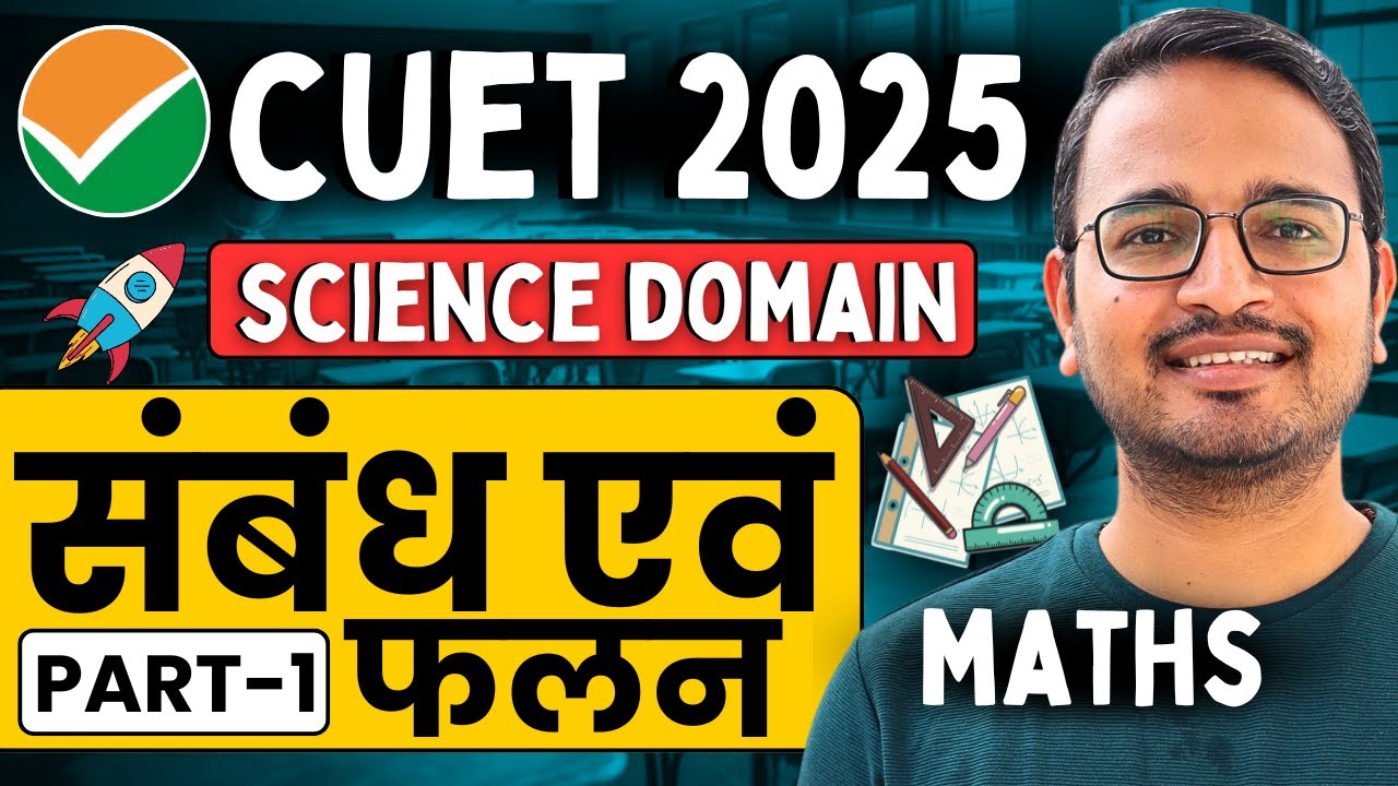 CUET 2025 Maths Preparation | संबंध एवं फलन | Relations And Functions | CUET MATHS  2025