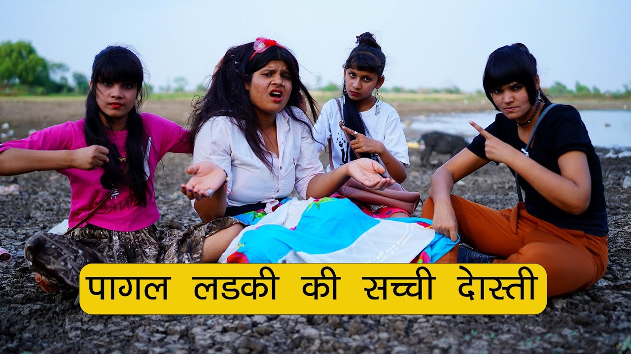 पागल लड़की की सच्ची दोस्ती 🥰😥 | Pagal Friendship Story | Sonam Prajapati