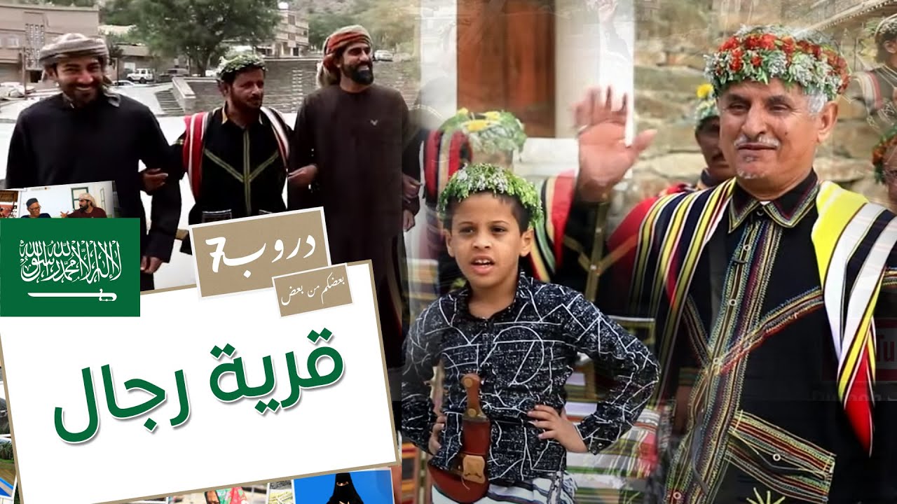 علي ال سلوم في ضيافة قرية رجال | المملكة العربية السعودية