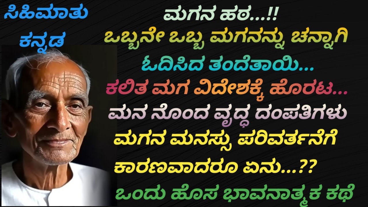 ಚಿತೆಯ ಮೇಲಿನ ತಾತನ ಮುಖ/ ತಂದೆಯ ಮುಖದಂತೆ ಕಂಡಾಗ... #Kannada stories