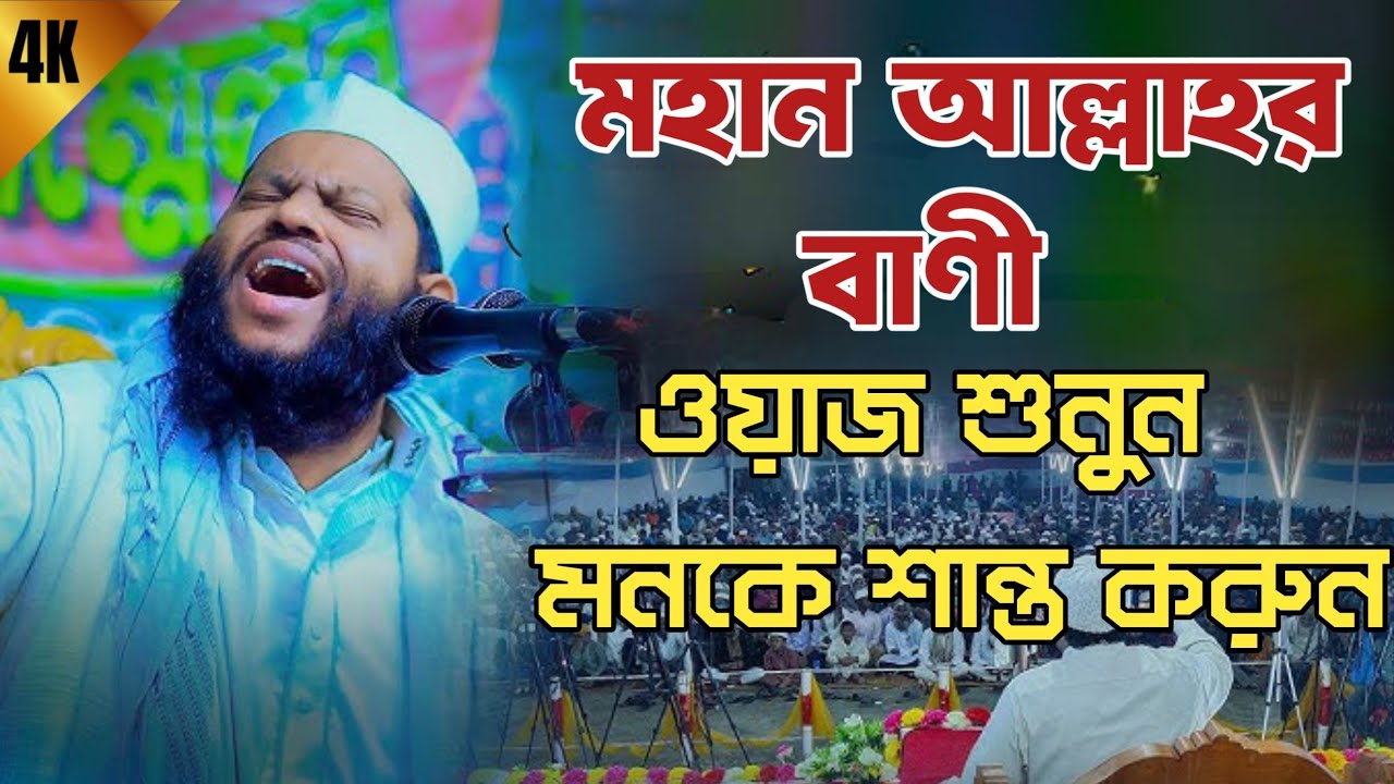 কুরআন ও হাদীসের আলোকে জীবন গড়ি: মহান আল্লাহর বাণী