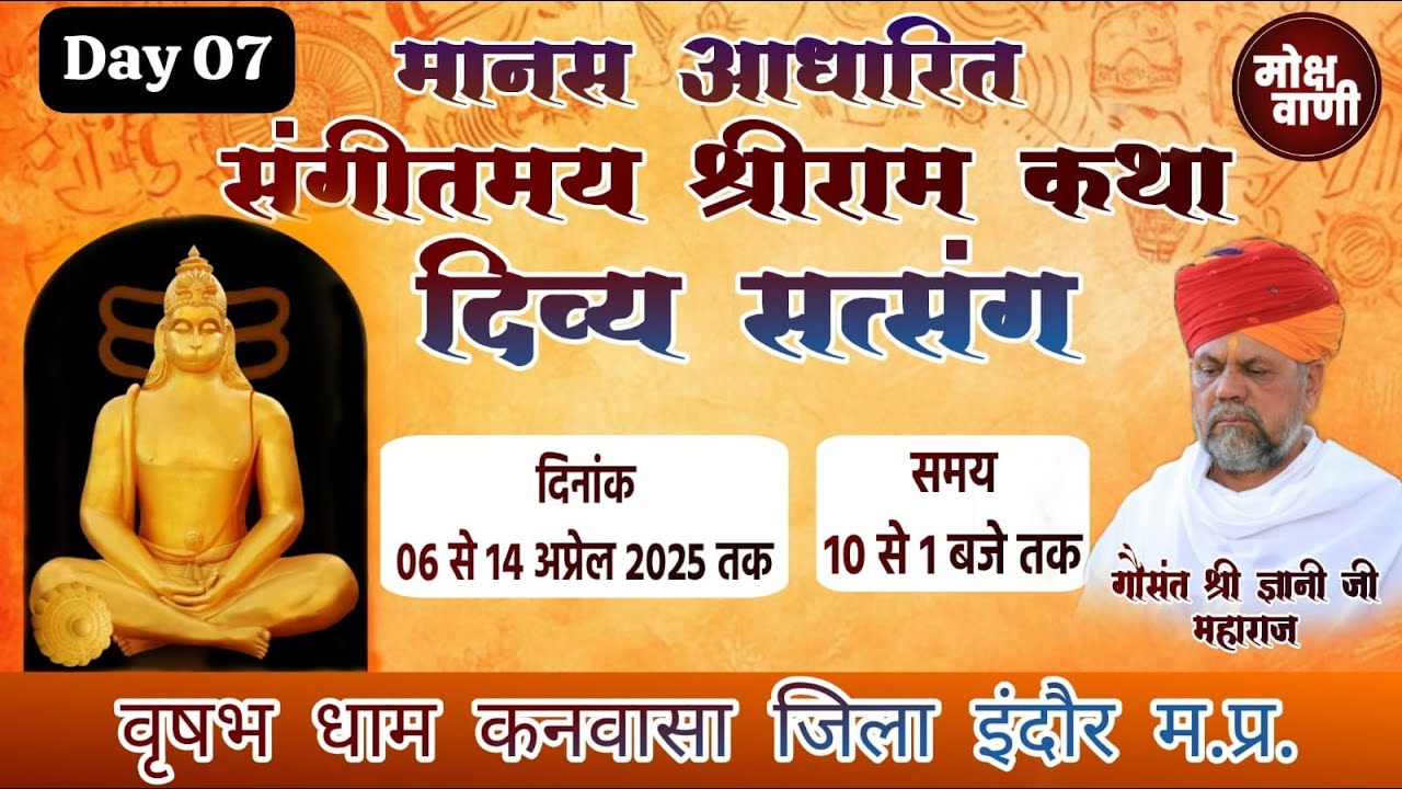 LIVE DAY 07 -गौ सेवक संत श्री ज्ञानी जी महाराज #वृषभधाम  कनवासा तह.देपालपुर जिला इंदौर म.प्र.
