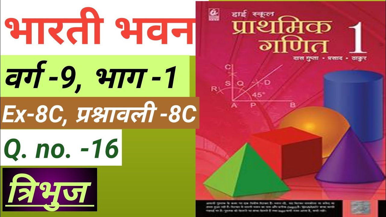 Bharti Bhawan,Math,Class-9,Ex-8C,Qno-16,Triangle, त्रिभुज , Bihar Board 