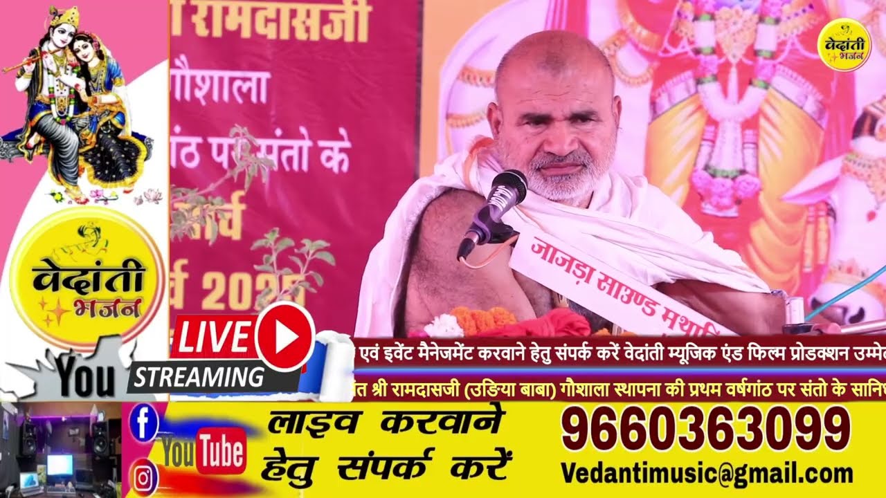 5 Day श्रीभक्तमाल चरित्र कथा व सत्संग / कथा व्यासः- गौसेवक संत श्री नारायणदासजी महाराज