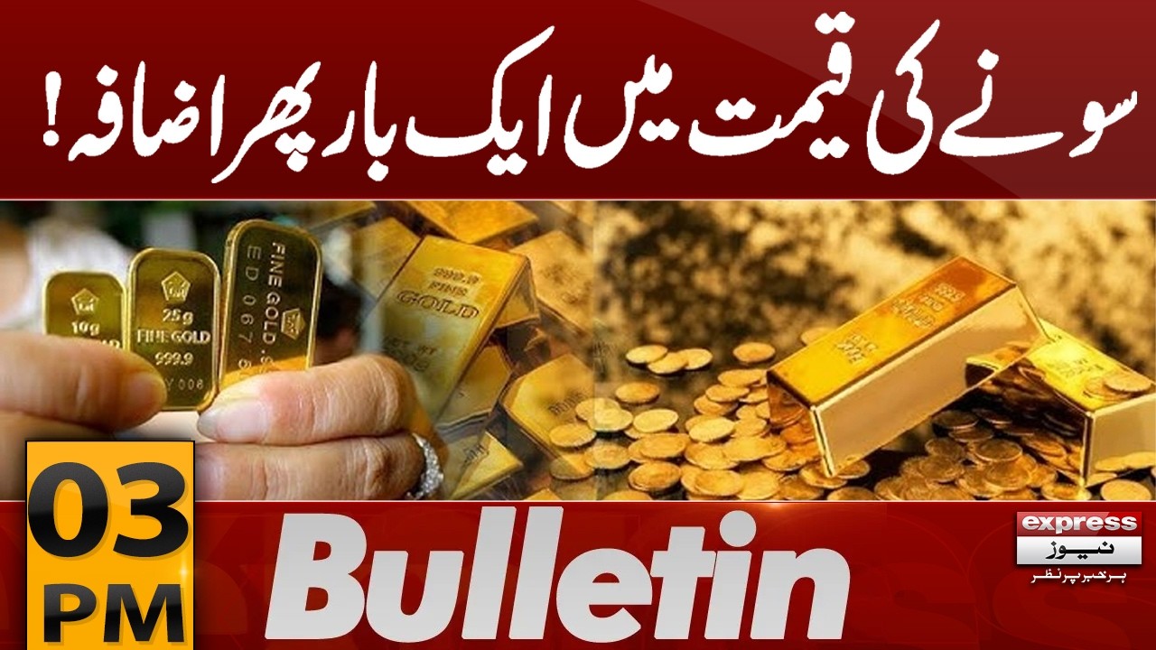Gold Prices Surge Again Today | Major Hike in Gold Rates | 03pm Bulletin | Pakistan News