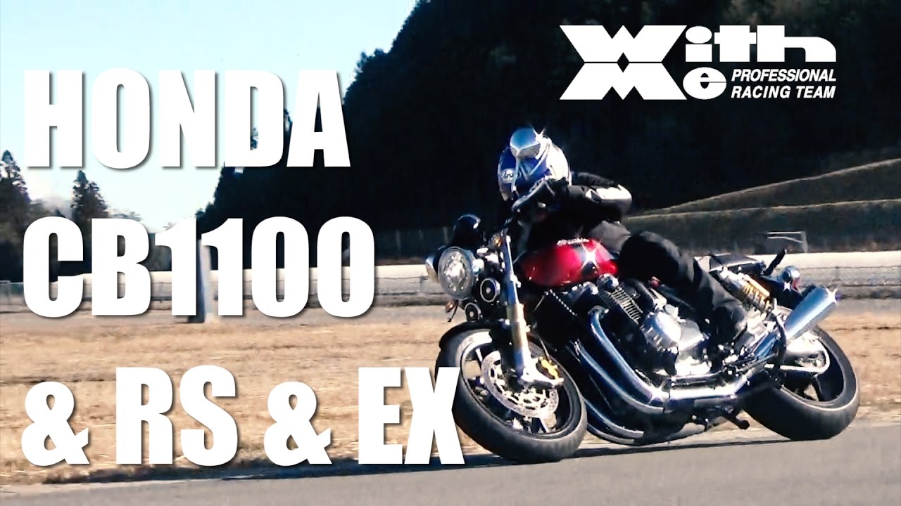 2017 HONDA CB1100 & RS & EX 丸山浩の速攻インプレ完全版！｜丸山浩の速攻バイクインプレ