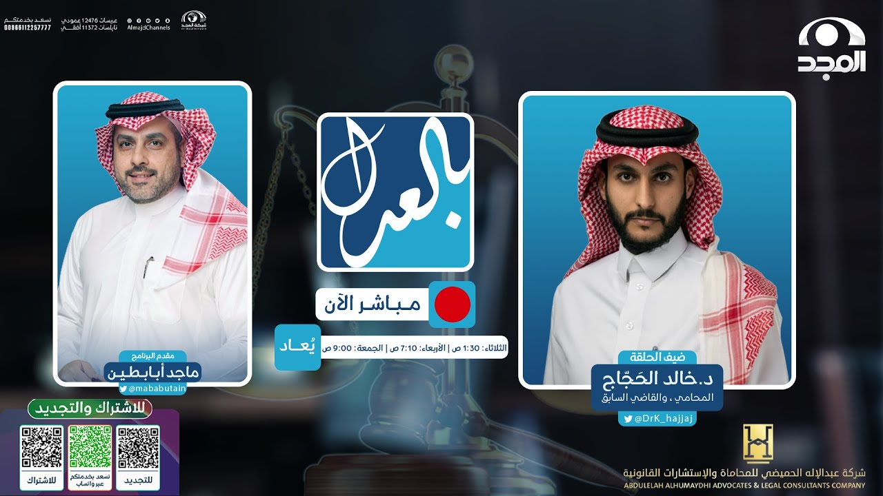 بالعدل مع ماجد أبابطين 
