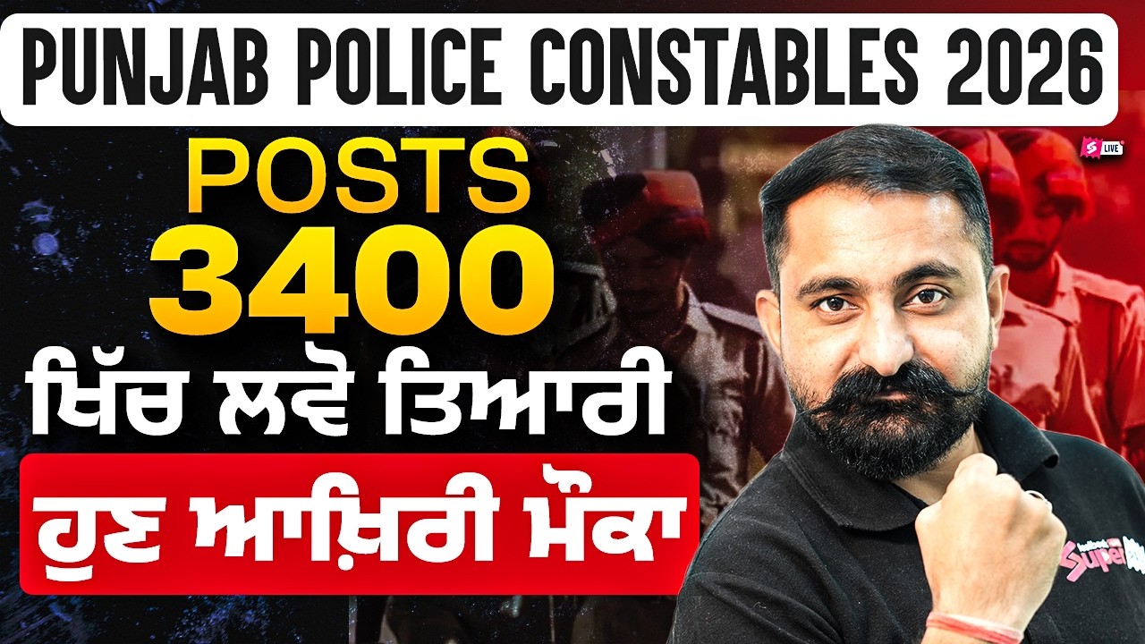 Punjab Police Constables Exam Preparation 2026 | 3400 Posts | ਖਿੱਚ ਲਵੋ ਤਿਆਰੀ ਹੁਣ ਆਖ਼ਿਰੀ ਮੌਕਾ