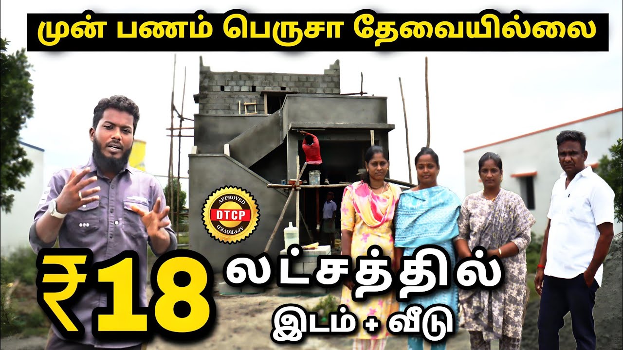 திருப்பூரில் அனைவருக்கும் ரோட்டு மேல தனி வீடு | Low Budget House in Tirupur