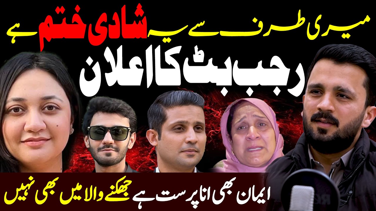 Rajab Butt &  Eman & Oan Shaikh Controversy || Rajab’s Family || Public Report Digital