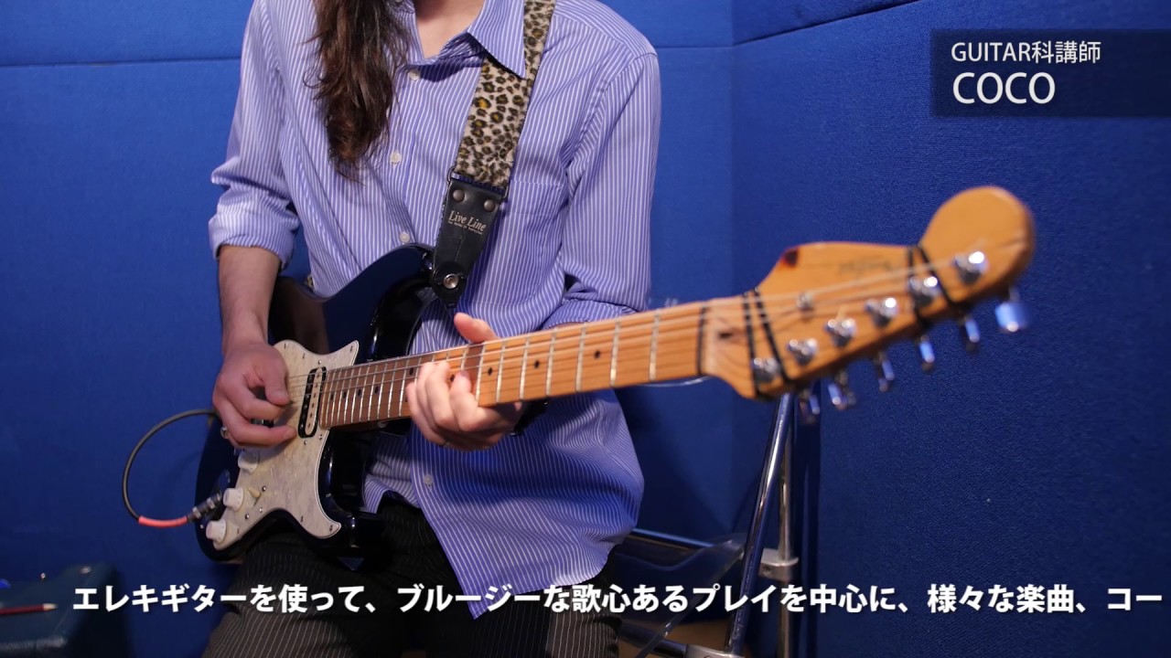 【NEST 講師紹介】 Guitar講師　coco