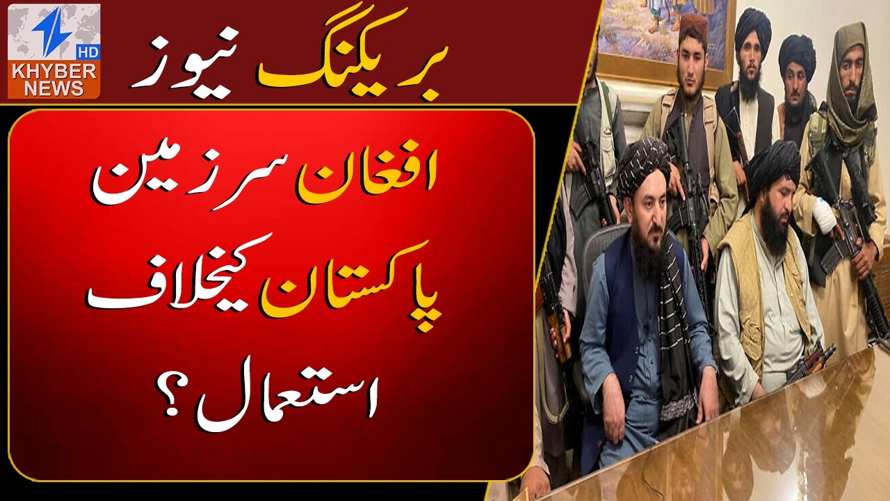 Pakistan claims Afghan soil is being used against it.