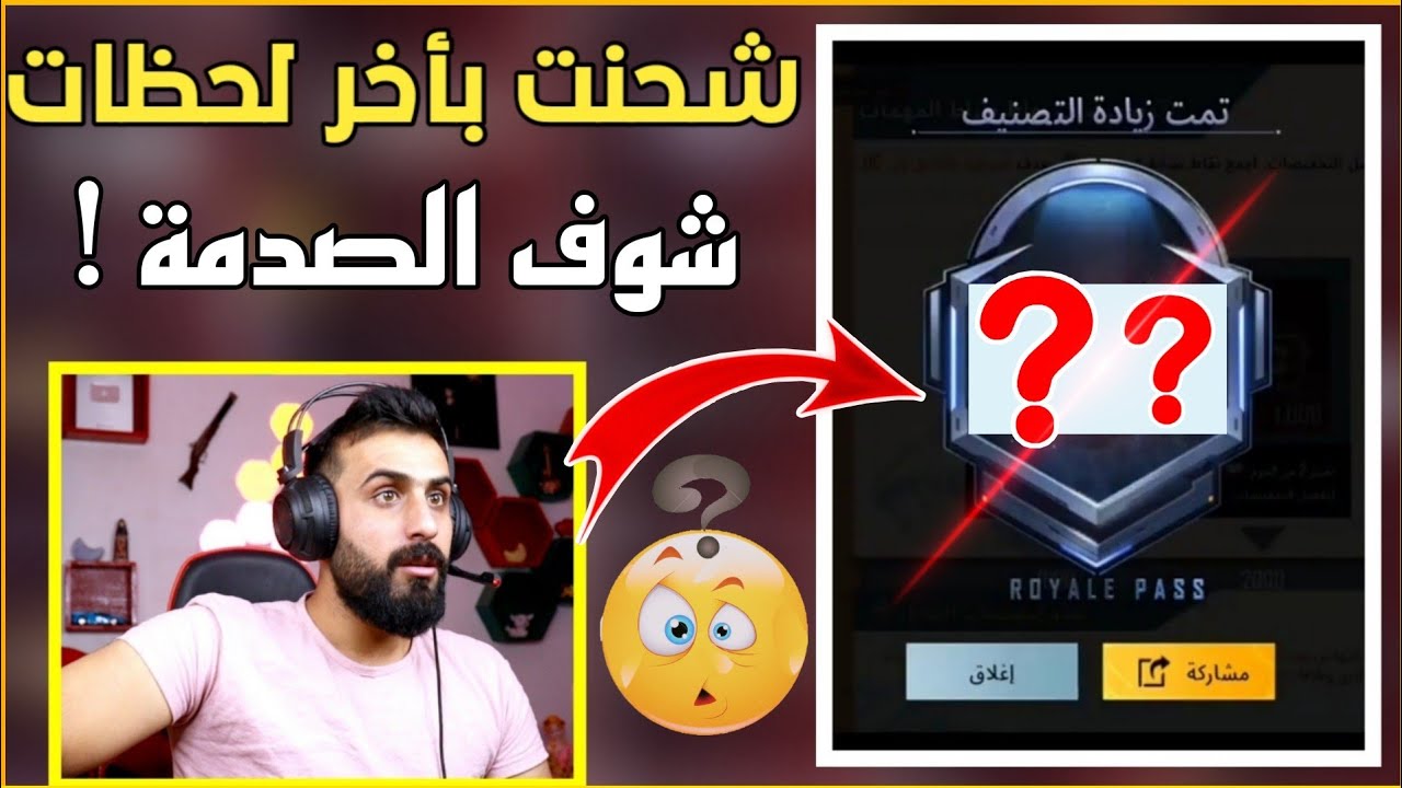 شحنت السيزون بالوقت الضائع ونصدمت صدمة عمري😳 صار شي محد متوقعة❌