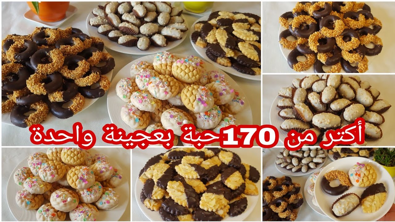 حلوة دانون لي دايرة ضجة✔بدون بيض  وبعجينة واحدة اكتر من 170حبة 4أشكال مختلفة واقتصادية ساهلة و سريعة