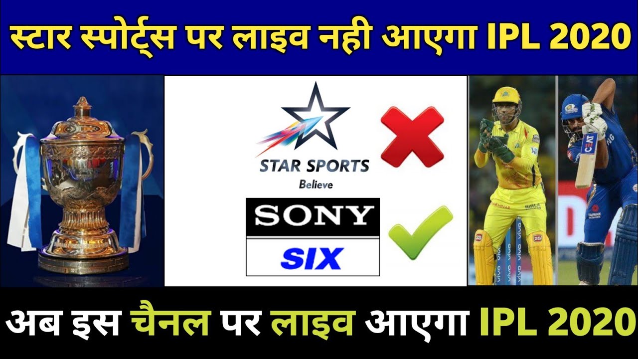 IPL 2020 Live Streaming TV Channels || How To Watch IPL 2020 Live In Mobile Free || IPL 2020 Live