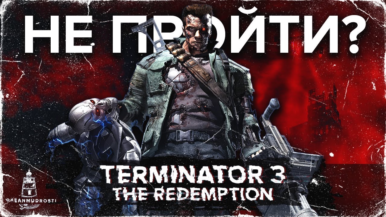 Terminator 3: The Redemption (2004). Старая передача