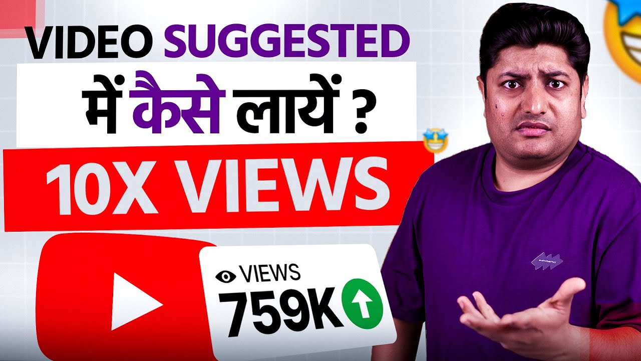 Get 10x Views Using YouTube Suggested Strategy | YouTube Suggested Me Video Kaise Laye? (Full Guide)