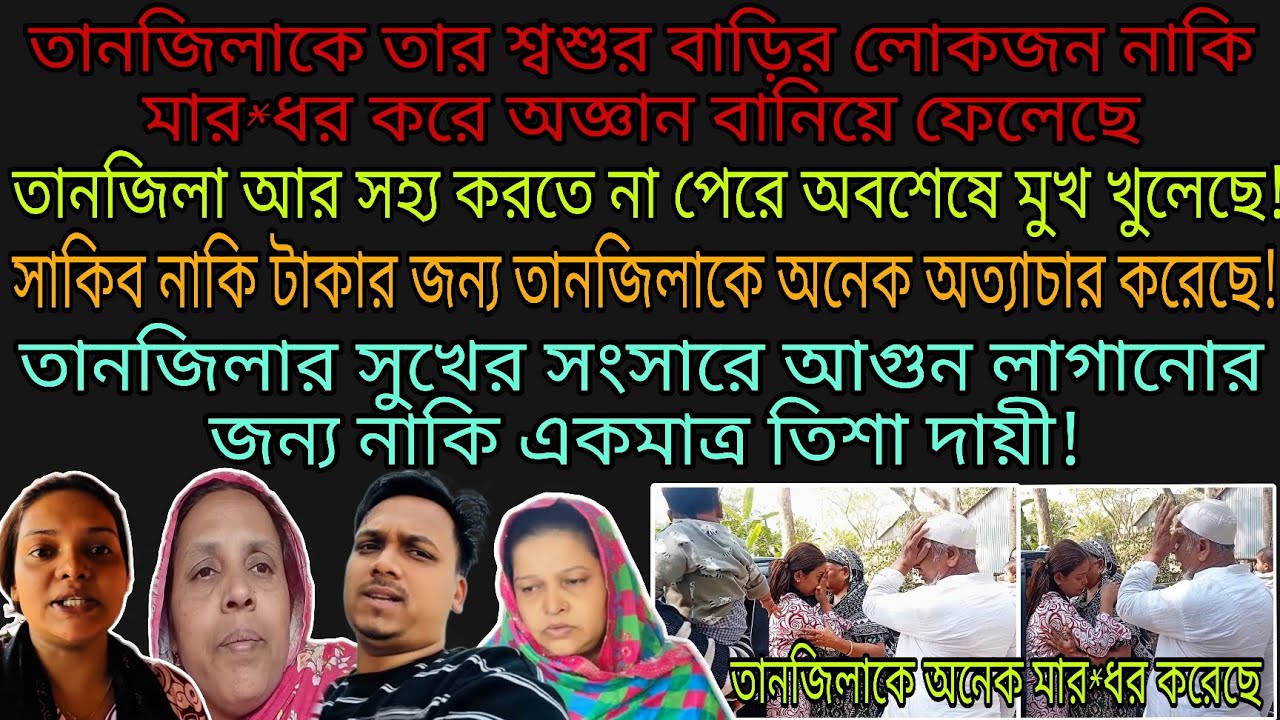 Bangladeshi mom Tisha + TANJU + YT Nazmul Bappy + Bangladeshi blogger Mim + Khuki Vlogz |