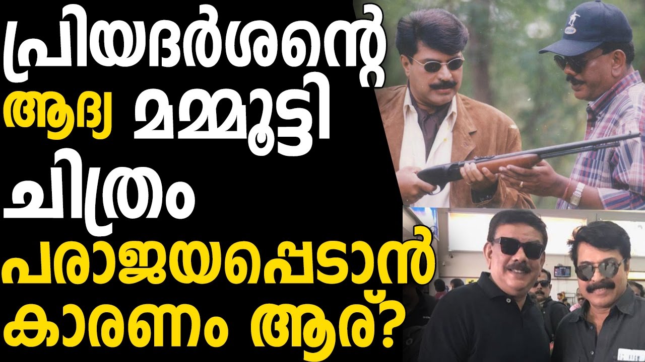 Priyadarshan's First Movie with Mammooty was a Flop